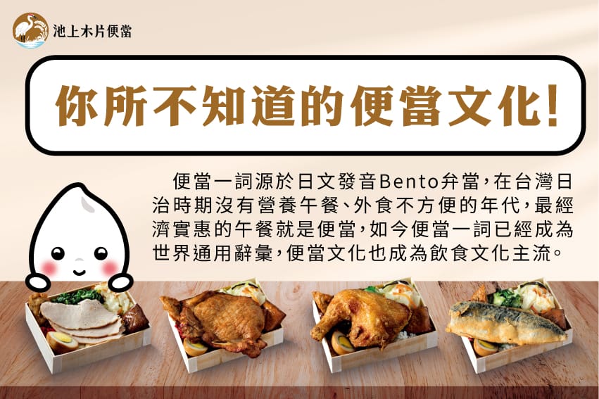 你所不知道的便當文化！